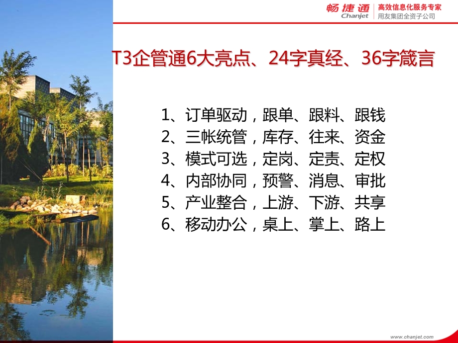 T3企管通核心应用.ppt_第3页