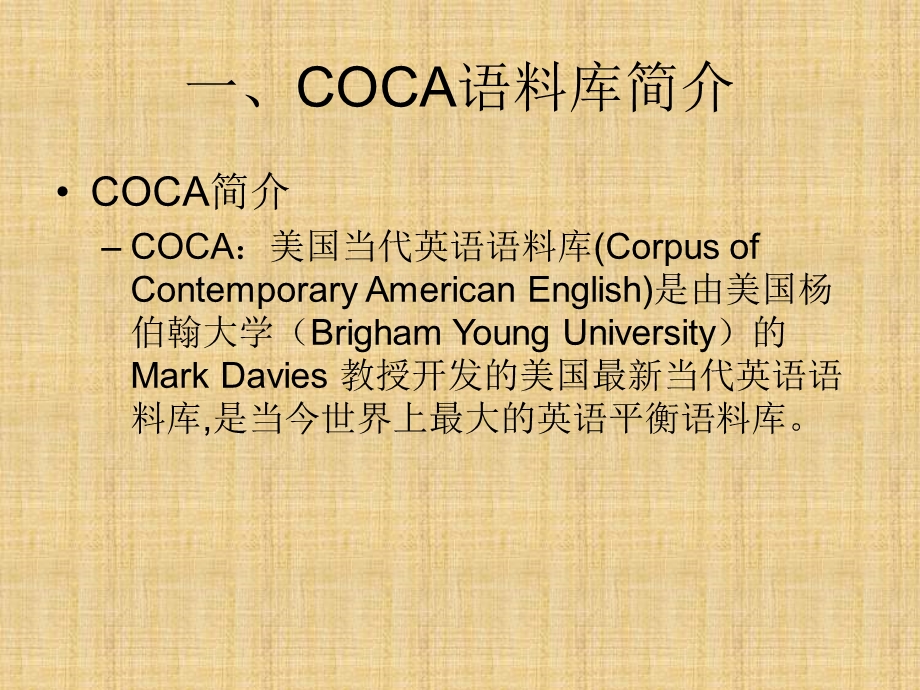 美国当代英语语料库(COCA)使用介绍.ppt_第3页