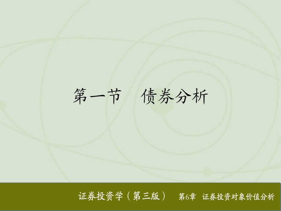 证券投资学　第六章(2).ppt_第2页