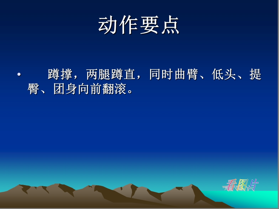 小学体育课件：《团身前滚翻》 (1).ppt_第3页