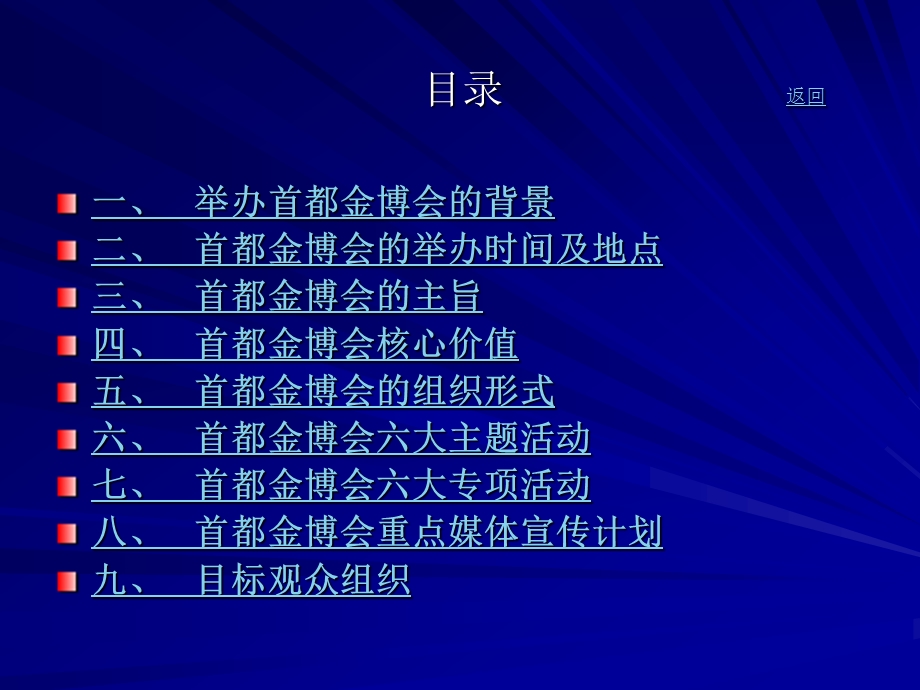 首都金融文化节暨北京国际金融投资理财博览会运作方案.ppt_第2页