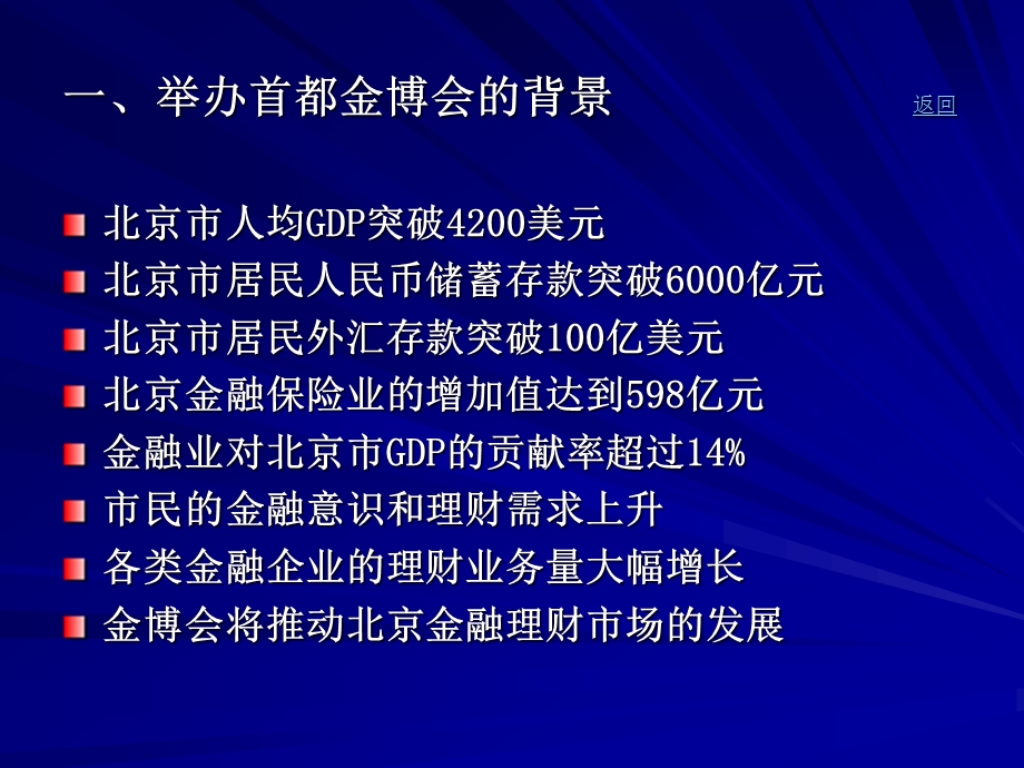 首都金融文化节暨北京国际金融投资理财博览会运作方案.ppt_第3页