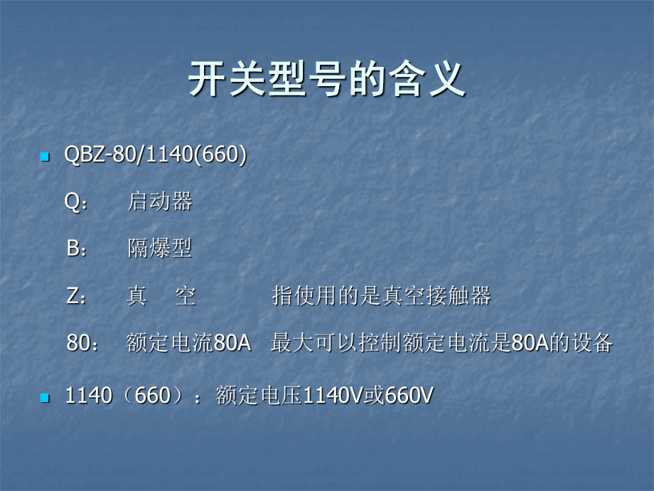 QBZ-80系列开关.ppt_第3页