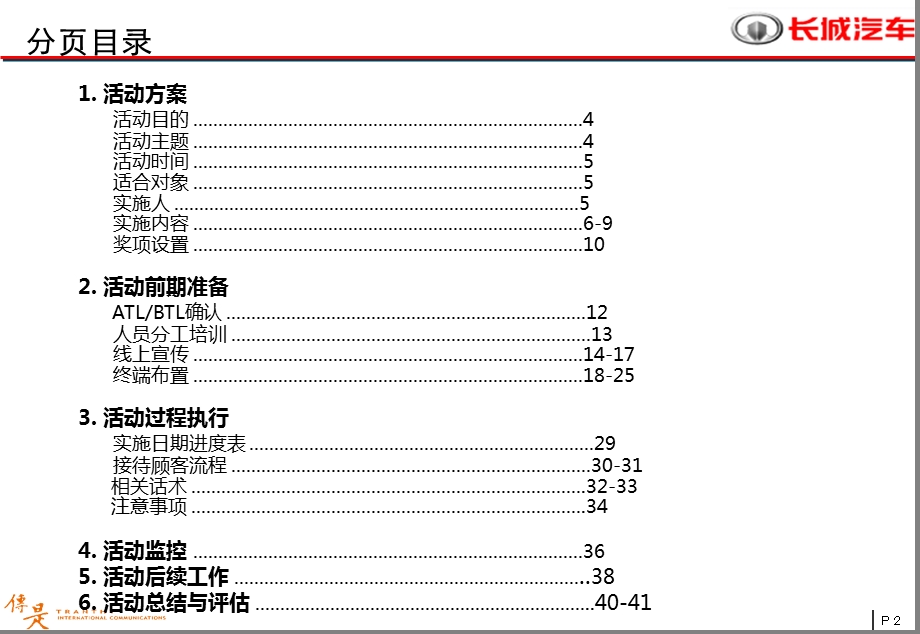 长城哈弗感恩新老用户暨五连冠庆典活动策划案.ppt_第2页