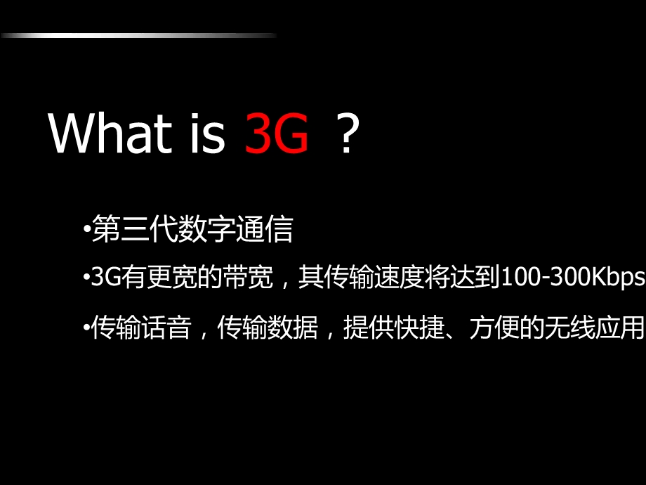 3G网络动画演示(1).ppt_第2页