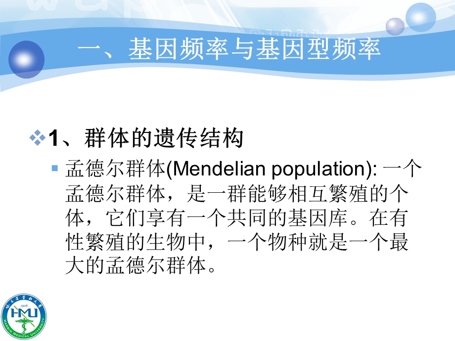 遗传统计学知识.ppt_第3页