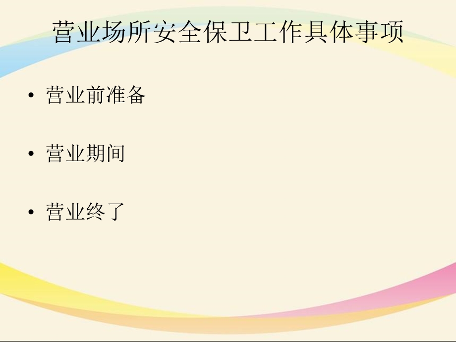 [法律资料]银行安全保卫培训.ppt_第3页