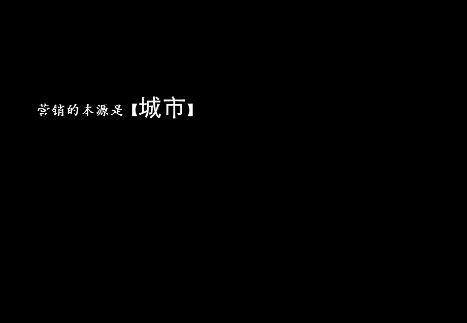 长沙万科城营销策略提报.ppt_第2页