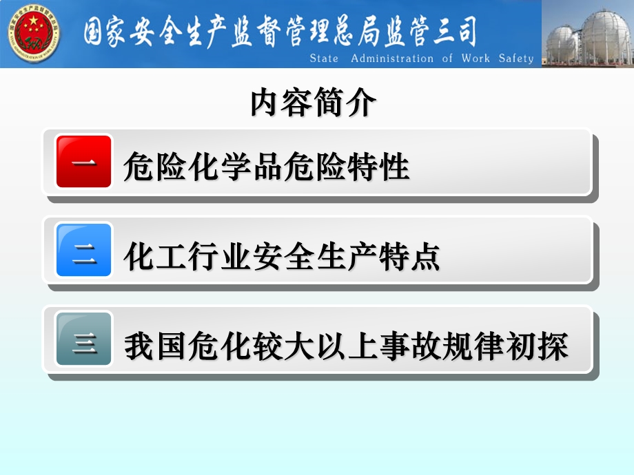 学品危险特性及化工行业安全生产特点.ppt_第2页