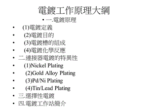 金属电镀培训资料 电镀原理基本知识PPT电镀工作原理(1).ppt