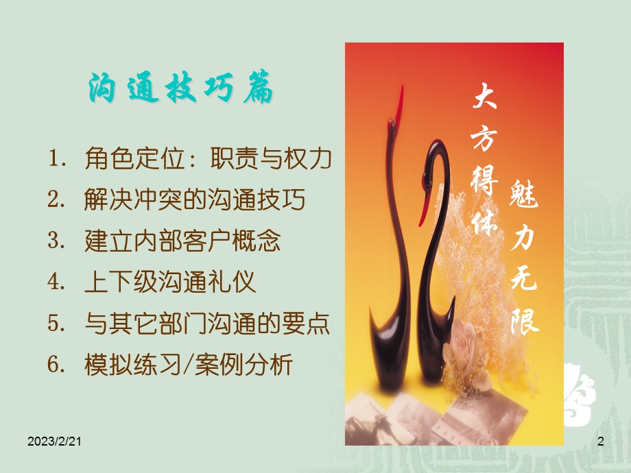 人在职场之沟通技巧培训.ppt_第2页