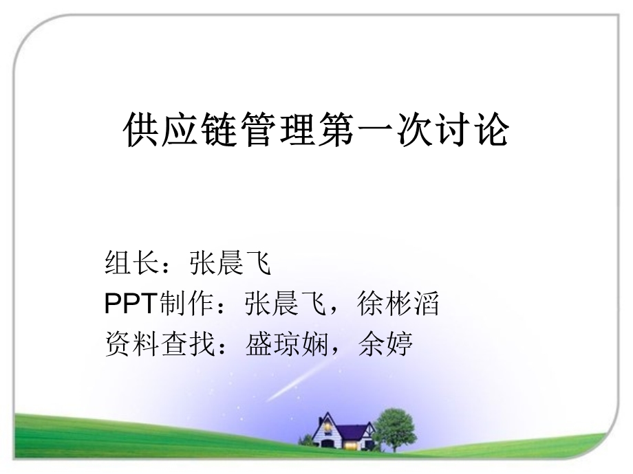 啤酒游戏.ppt_第1页