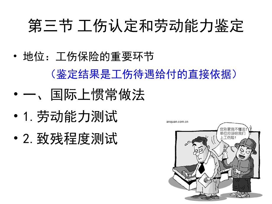 工伤认定和劳动能力鉴定教学PPT.ppt_第1页