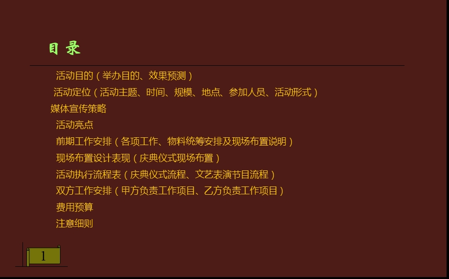 【方便实惠多喜迎好邻居】聊城汽车总站超市盛大开业庆典活动策划方案.ppt_第2页