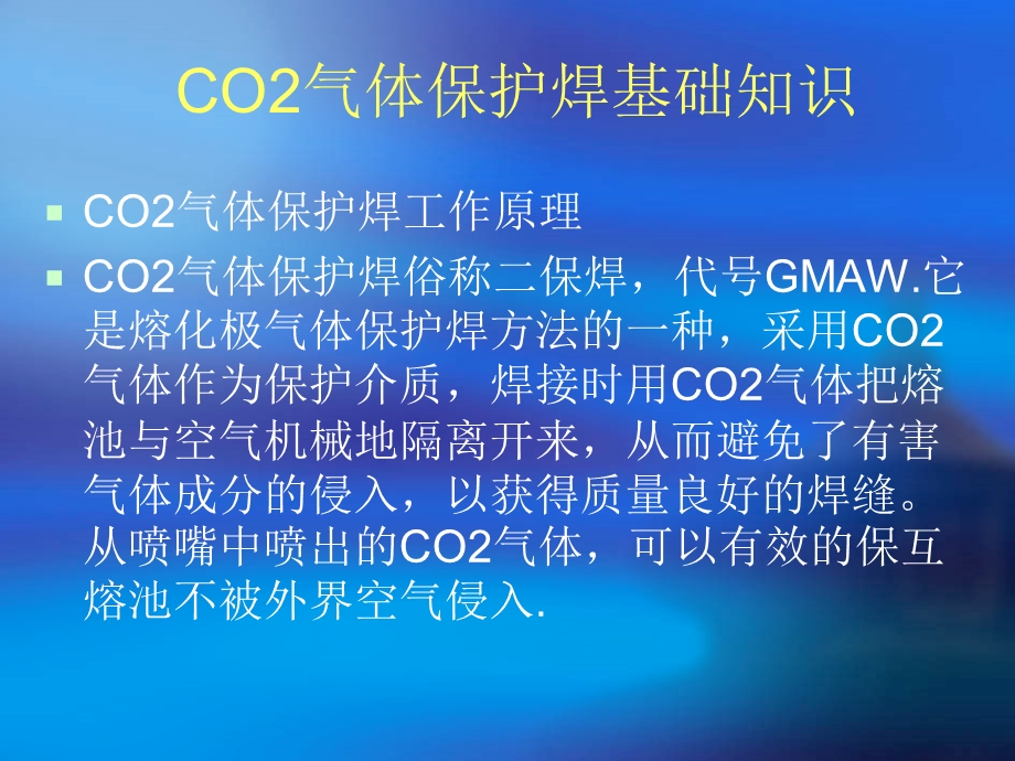 co2气体保护焊专题教学PPT(1).ppt_第3页