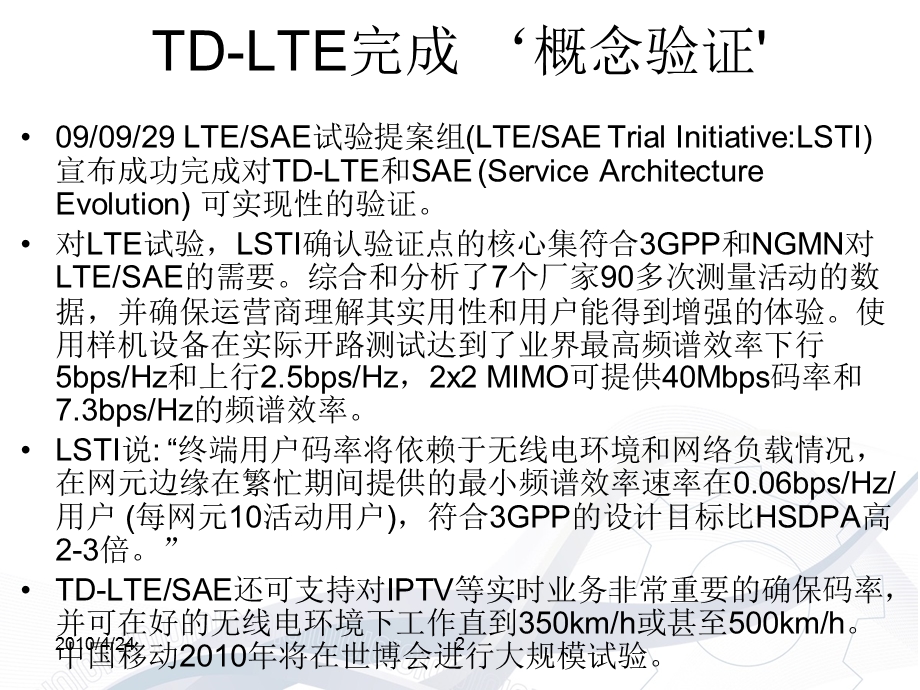 从国家战略的高度看三网融合（下） .ppt_第2页