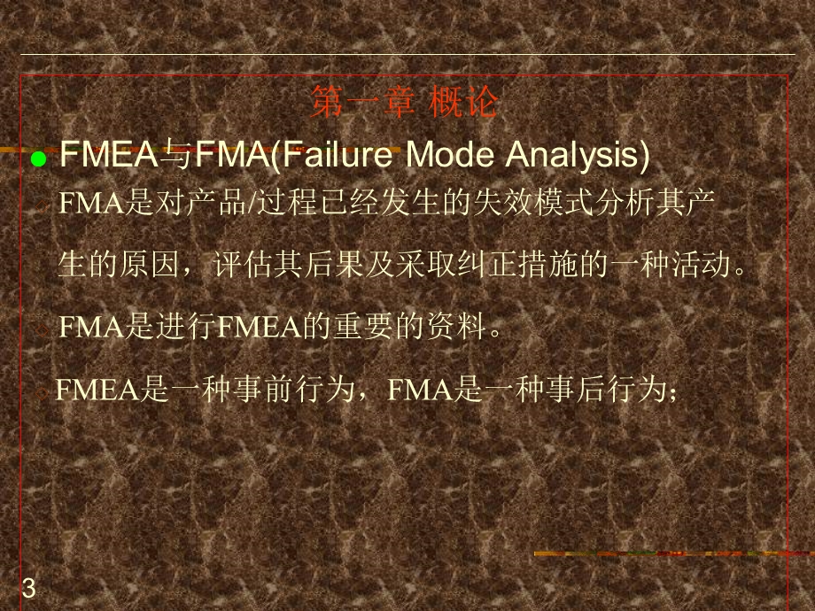 FMEA失效模式及后果分析.ppt_第3页