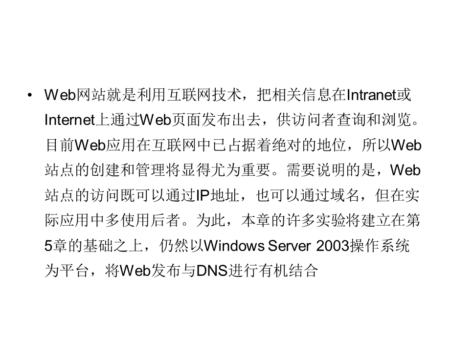 第6章_Web服务器的配置和应用.ppt_第2页