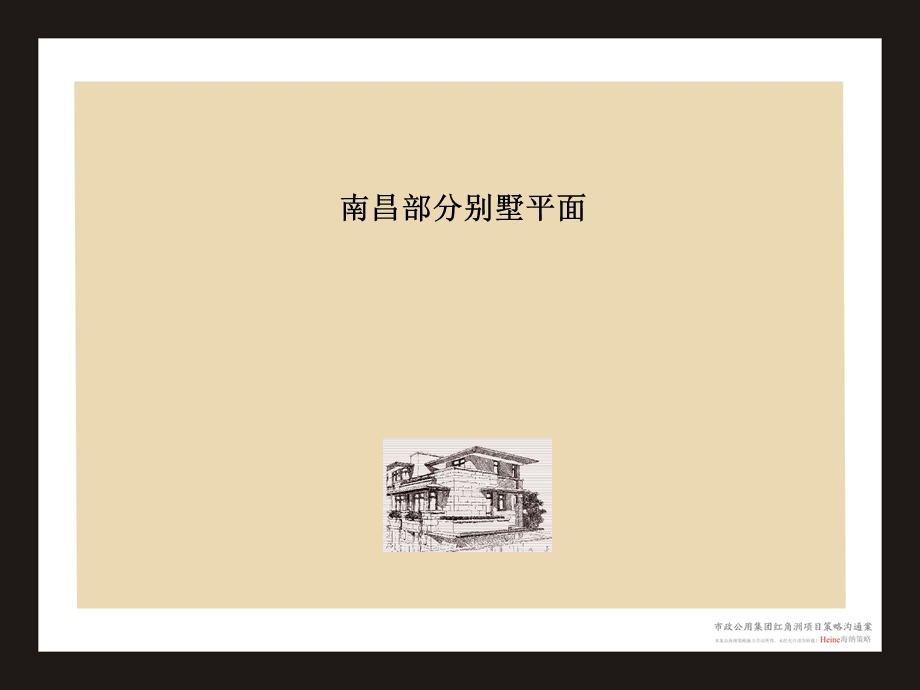 2011南昌市政公用集团红角洲项目策略沟通案56P(2).ppt_第3页