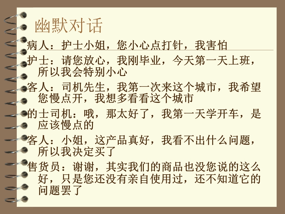 巧妙应答技巧讲义.ppt_第2页