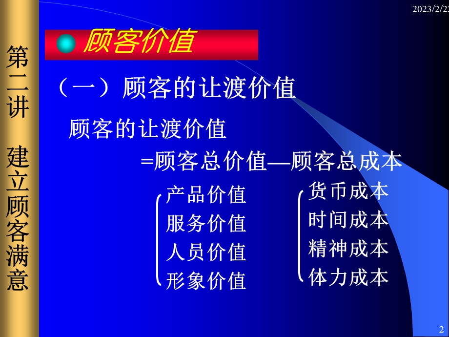 建立顾客满意(2).ppt_第3页