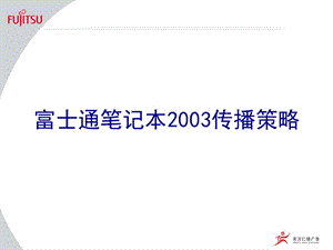 富士通提案.ppt