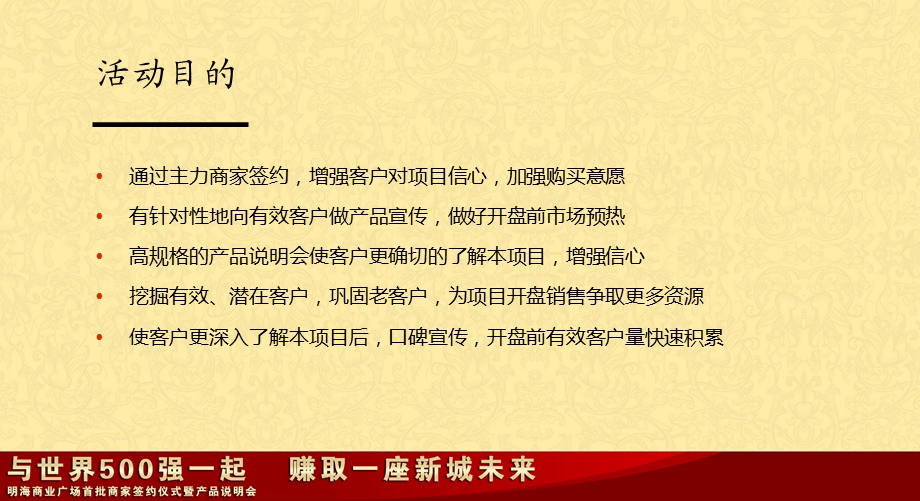 明海商业广场首批商家签约仪式暨产品说明会策划方案.ppt_第2页