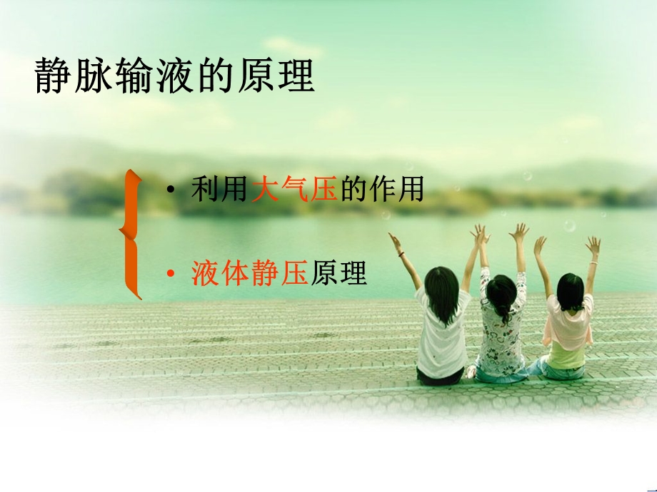 静脉输液及并发症.ppt_第3页