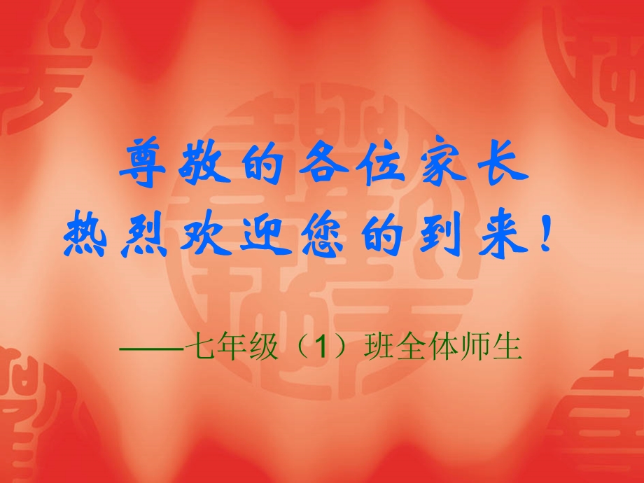 期中考试后家长会.ppt.ppt_第1页