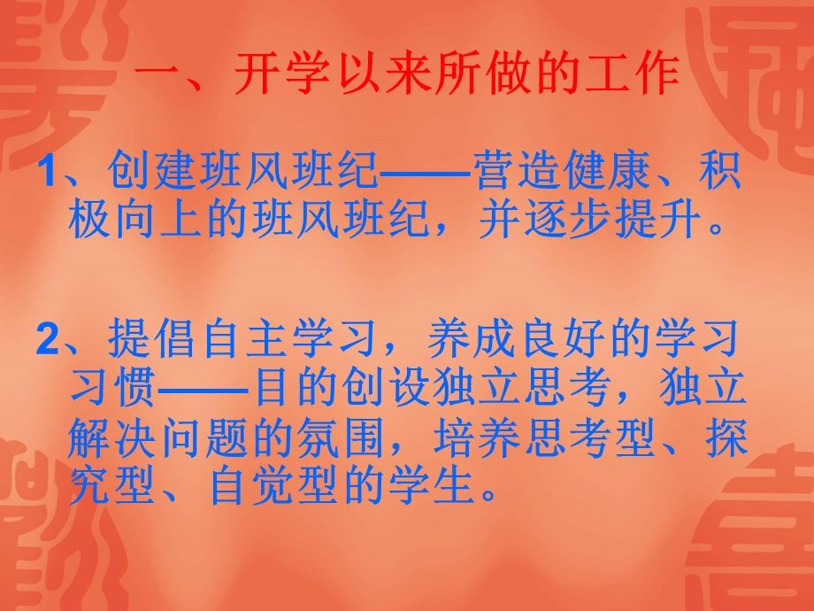 期中考试后家长会.ppt.ppt_第2页