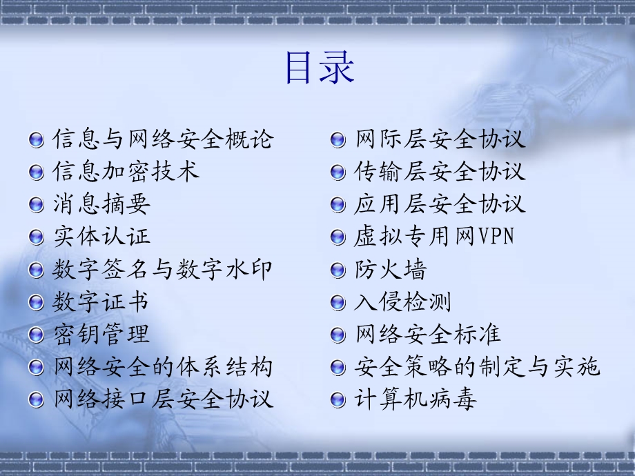 信息与网络安全(1).ppt_第3页