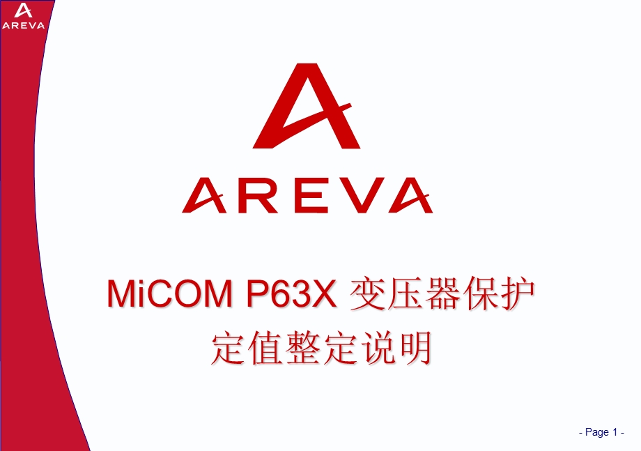 AREVA MiCOM P63X 变压器保护定值整定说明(1).ppt_第1页