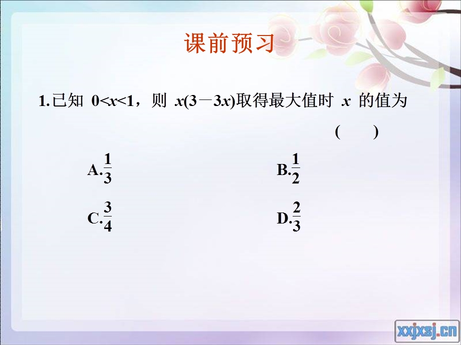 人教版高中数学必修5《基本不等式》精品课件.ppt_第2页