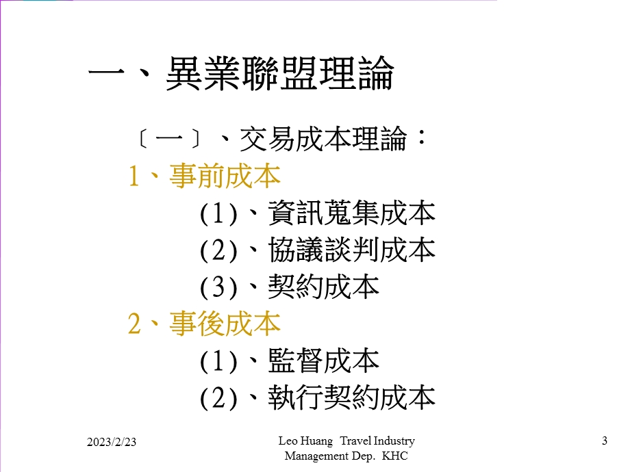 10 異業聯盟銷售策略.ppt_第3页