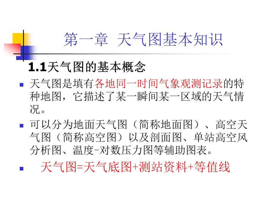 天气学分析.ppt.ppt_第3页