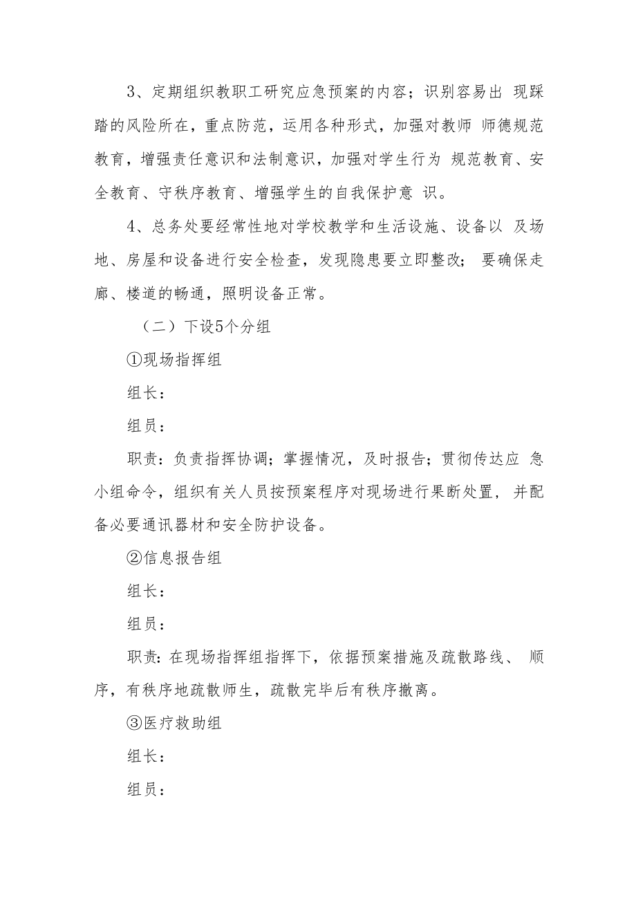 中心小学防踩踏应急预案.docx_第2页