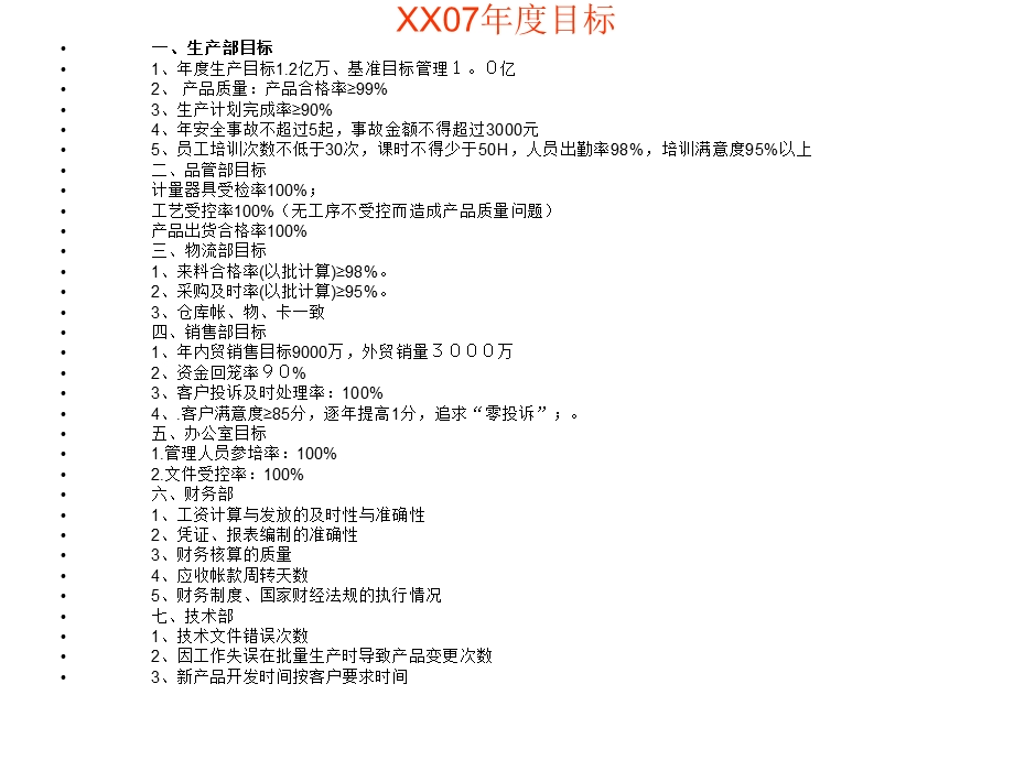 XX集团07年考核激励体系(1).ppt_第2页