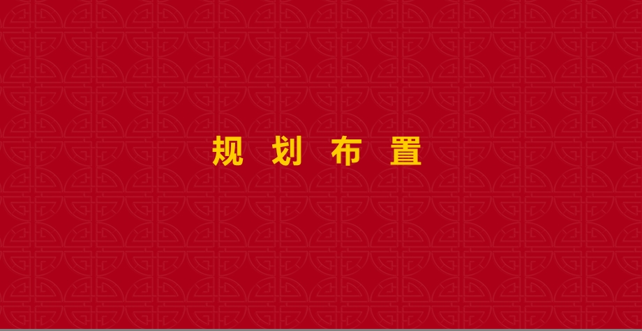 【瞰临福清 江引浓情】顺华乌龙江大区二期楼盘万人博饼大会活动策划方案.ppt_第2页