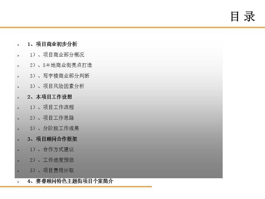 梅江南商业项目合作建议书(1).ppt_第2页