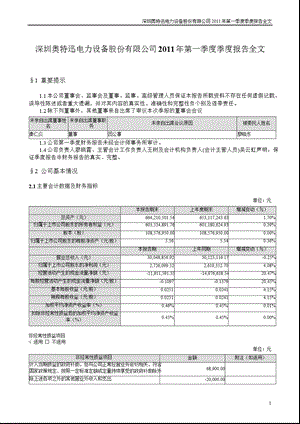 奥 特 迅：2011年第一季度报告全文.ppt