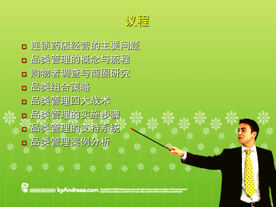 零售药房品类管理2010(1).ppt_第2页