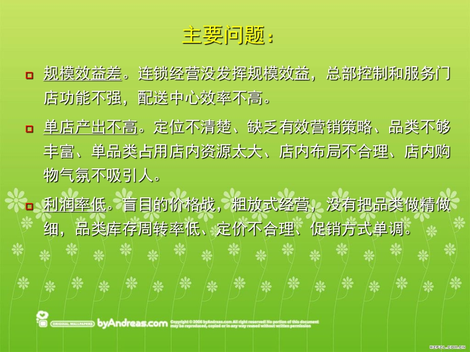 零售药房品类管理2010(1).ppt_第3页