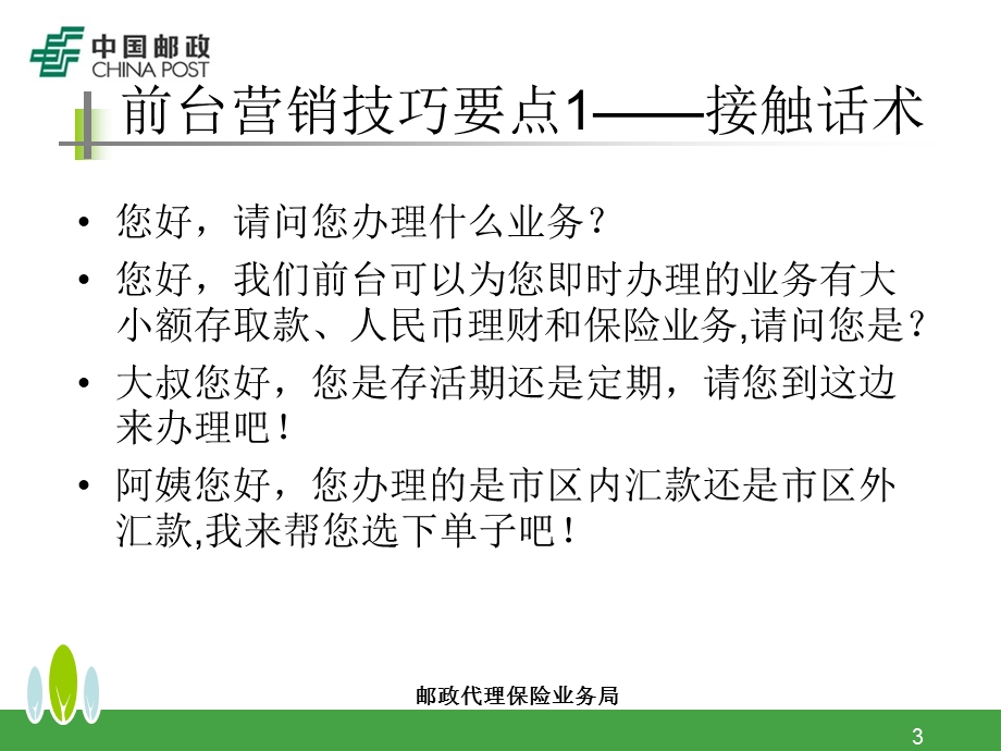 邮政代理保险业务局银行保险营销(2).ppt_第3页