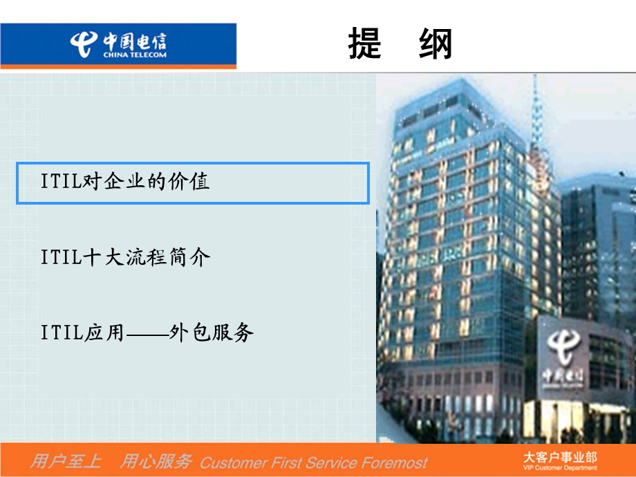 电信大客户支持经理-ITIL技术培训.ppt_第3页