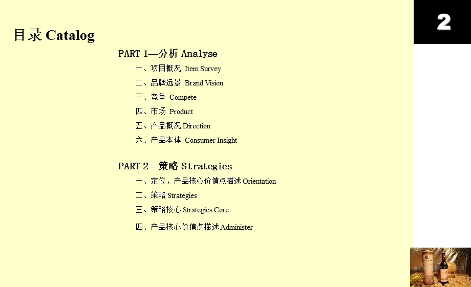 “塞尚的葡萄园”2010年金地·紫乐府项目整合提案.ppt_第2页