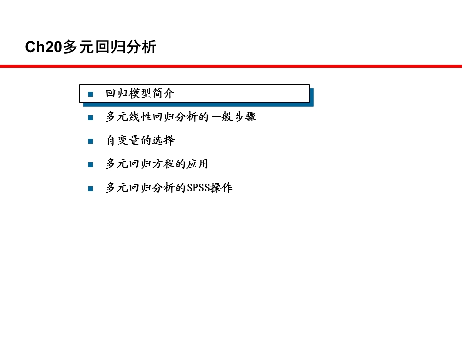 [教育学-心理学]ch20多元回归分析.ppt_第3页