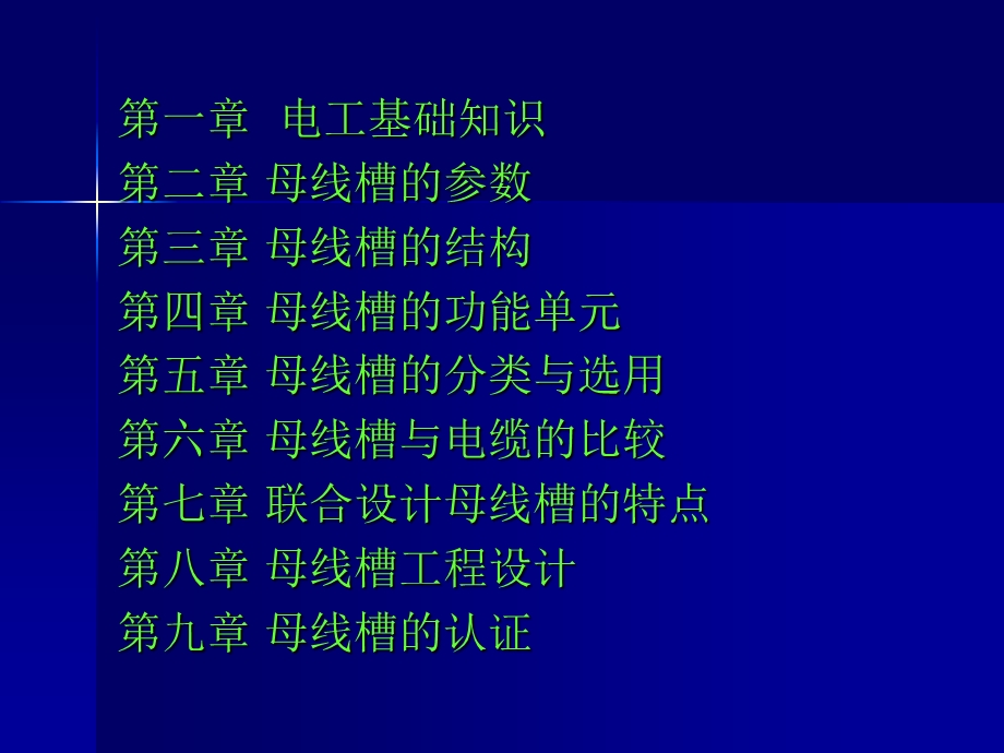 母线槽培训材料.ppt_第2页