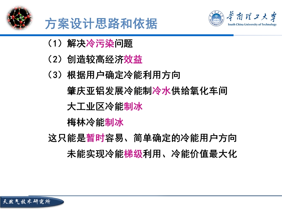 LNG冷能利用项目技术方案.ppt_第3页