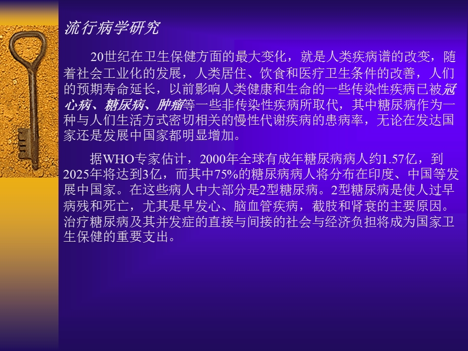 糖尿病临床研究进展及热点问题简介(1).ppt_第2页