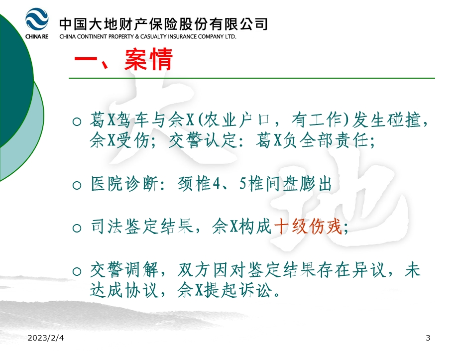 人伤核损实务培训第三部分(1).ppt_第3页